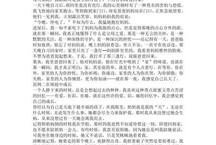 生活体验600字 - 关于生活体验的作文500字 生活体验600字 - 关于生活体验的作文500字