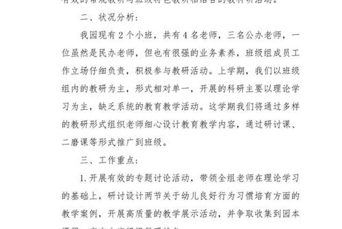 小班生活常规培养教研 - 小班生活常规培养活动方案 小班生活常规培养教研 - 小班生活常规培养活动方案
