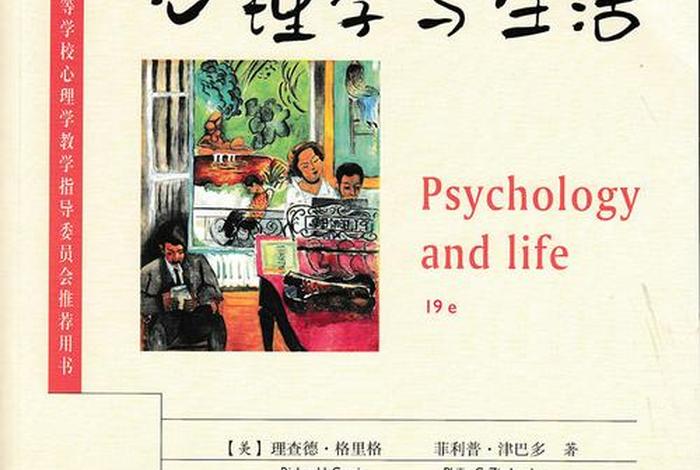 《心理学与生活》,心理学与生活理查德txt电子版 《心理学与生活》,心理学与生活理查德txt电子版