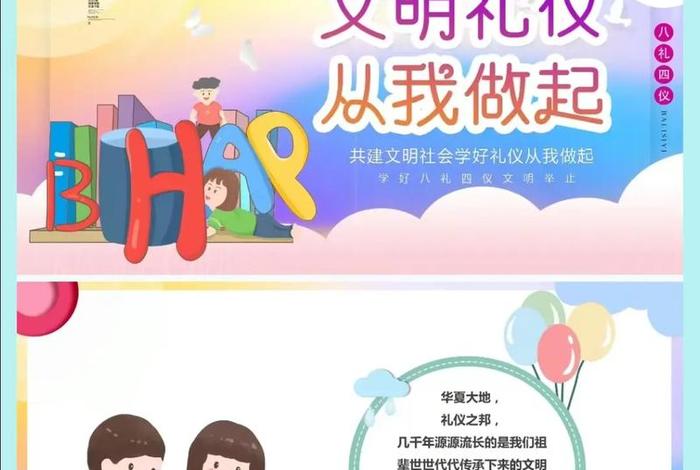 生活中的文明礼仪小细节ppt、生活中的文明礼仪小故事