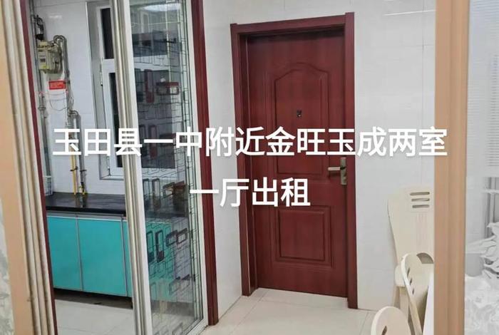 玉田生活网租房信息,玉田生活网房屋出售 玉田生活网租房信息,玉田生活网房屋出售