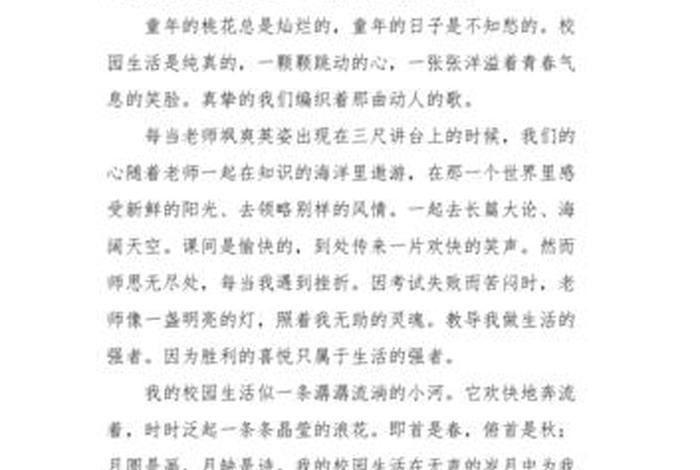 我的校园生活作文600字初中(我的校园生活作文500字初一) 我的校园生活作文600字初中(我的校园生活作文500字初一)