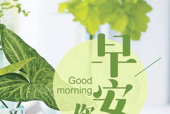 早安生活励志图片；早安生活励志正能量