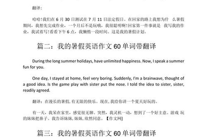 关于暑期生活的英语作文,关于暑假生活的英语作文60词带翻译 关于暑期生活的英语作文,关于暑假生活的英语作文60词带翻译