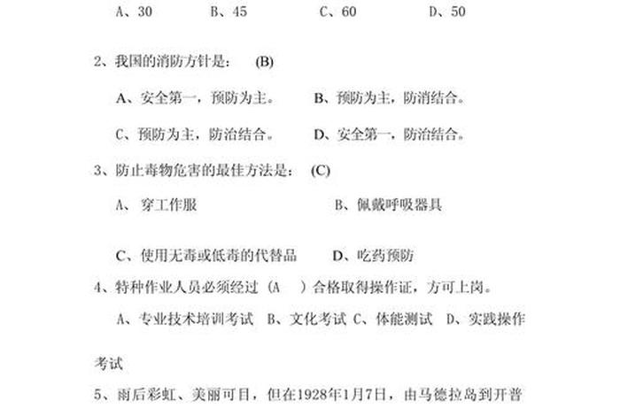 生活百科知识竞赛题库（生活类百科知识竞赛题）