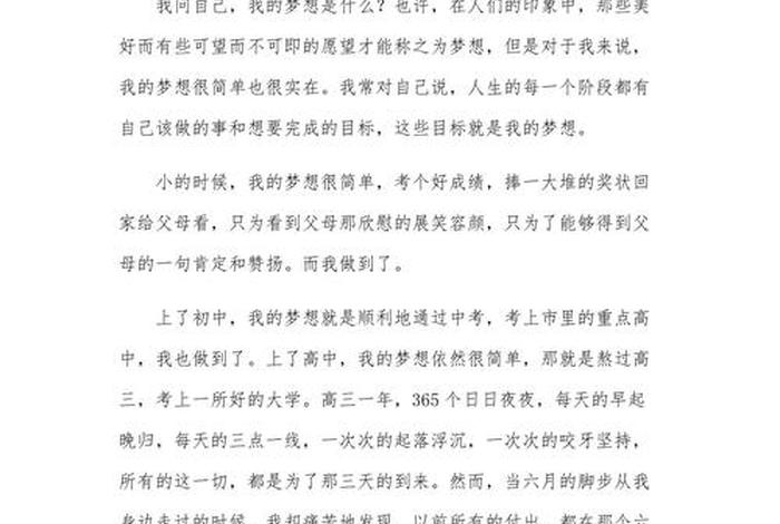 生活与梦想演讲稿,关于生活与梦想的句子 生活与梦想演讲稿,关于生活与梦想的句子