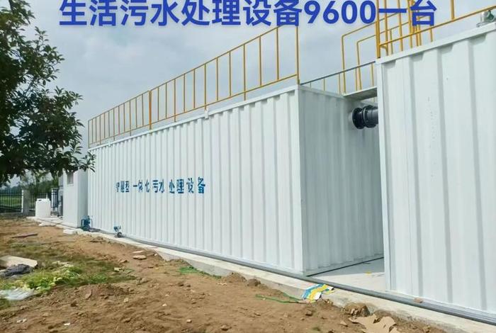 生活污水处理设备（一体化生活污水处理设备）