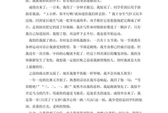 爱生活爱运动的好句、关于爱生活爱运动的作文
