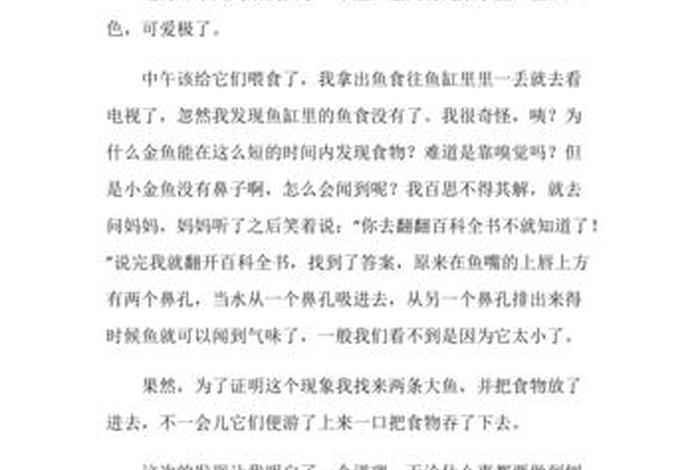 生活中的发现作文四年级，生活中的发现作文四年级上册