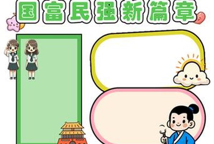 生活新变化,祖国新成就手抄报简单（2021祖国新成就手抄报）
