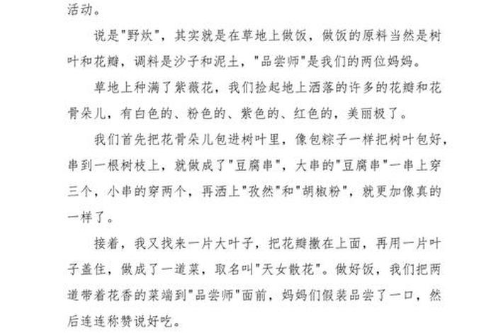 生活趣味作文题目 - 生活的趣味作文素材