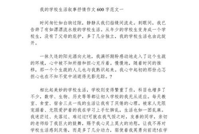 我的语文生活作文600字 - 我的语文生活作文600字图片 我的语文生活作文600字 - 我的语文生活作文600字图片