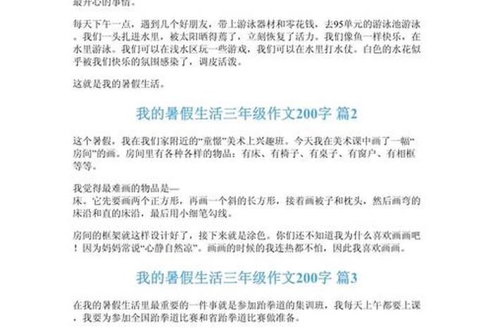 我的生活200字作文 - 我的生活两百字作文 我的生活200字作文 - 我的生活两百字作文