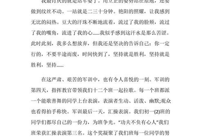 我的军训生活作文800字;我的军训生活作文800字初一 我的军训生活作文800字;我的军训生活作文800字初一