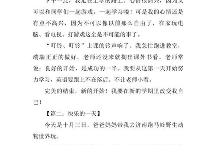 生活计划怎么写二年级上册作文 - 生活计划怎么写二年级上册作文题目