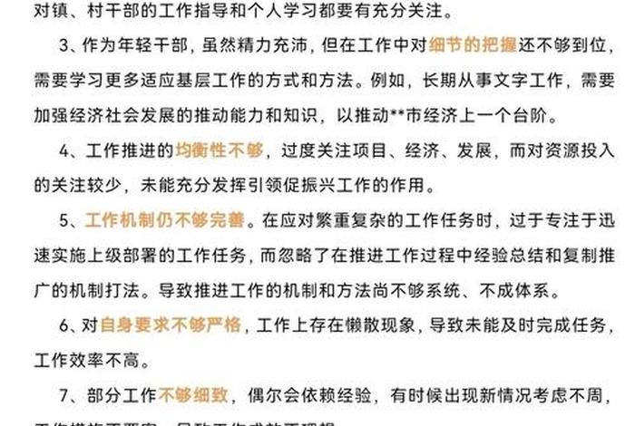 党支部生活会批评意见清单 党支部生活会批评与自我批评会议记录2020