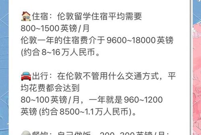 伦敦生活费一月多少不含房租、伦敦生活费一年多少 伦敦生活费一月多少不含房租、伦敦生活费一年多少