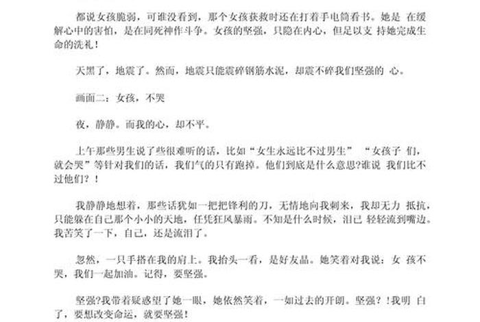 生活教会了我勇敢作文450字(生活教会了我勇敢作文450字左右) 生活教会了我勇敢作文450字(生活教会了我勇敢作文450字左右)