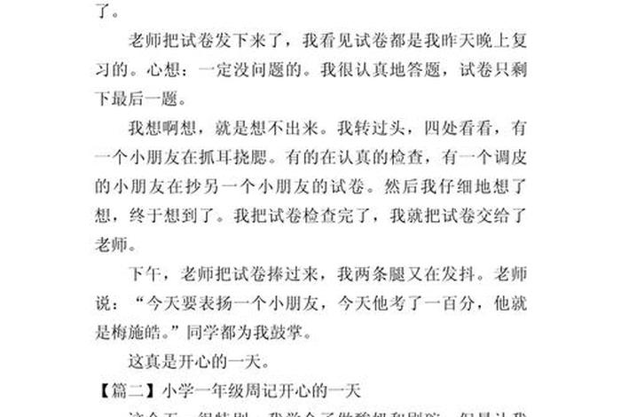 一个星期写一篇周记,一年级日记50字 一个星期写一篇周记,一年级日记50字