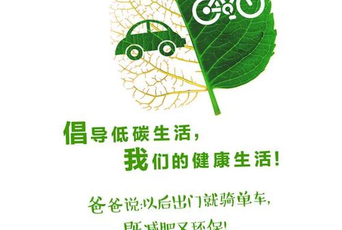低碳生活标语拟人;低碳生活方式的标语 低碳生活标语拟人;低碳生活方式的标语