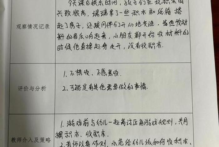 生活观察记录表10篇；生活观察记录表10篇怎么写
