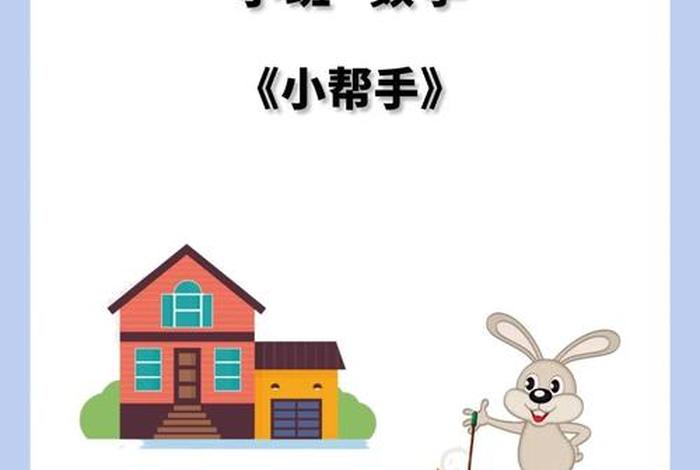 生活好帮手教案(生活好帮手教案幼儿园) 生活好帮手教案(生活好帮手教案幼儿园)