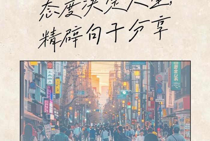 生活态度精辟简短 - 生活态度精辟简短说说