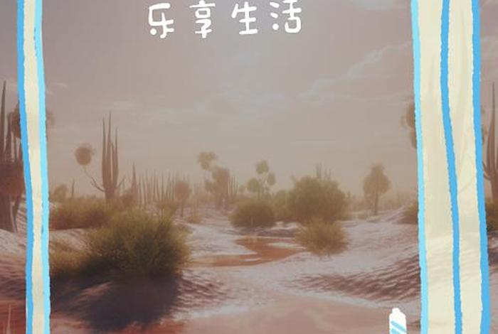 享乐生活是什么意思、什么是享受生活?享乐生活又是什么样的呢? 享乐生活是什么意思、什么是享受生活?享乐生活又是什么样的呢?