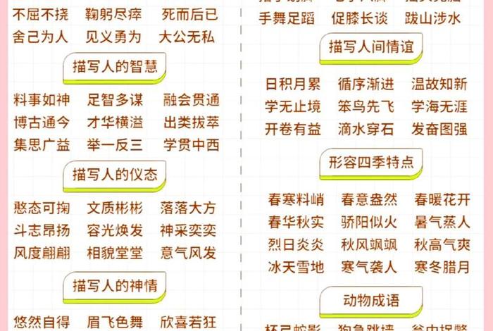 生活美好的成语233格式、生活的美好成语句子