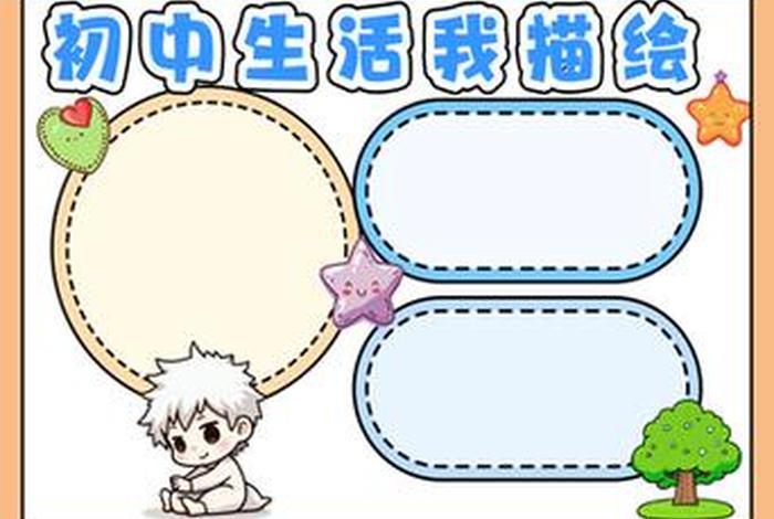我的中学生活手抄报;我的中学生活手抄报素材大全 我的中学生活手抄报;我的中学生活手抄报素材大全