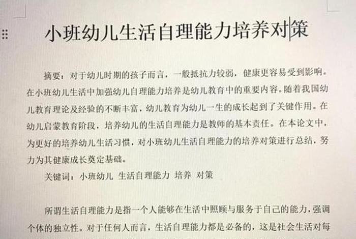 幼儿园生活自理能力大比拼活动方案；幼儿生活自理能力大比拼美篇