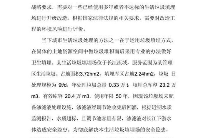 生活垃圾污染水源风险 生活垃圾污染水源风险分析 生活垃圾污染水源风险 生活垃圾污染水源风险分析
