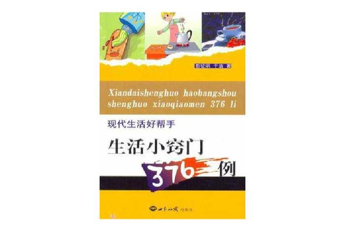 生活好帮手是什么意思 - 《生活好帮手》 生活好帮手是什么意思 - 《生活好帮手》