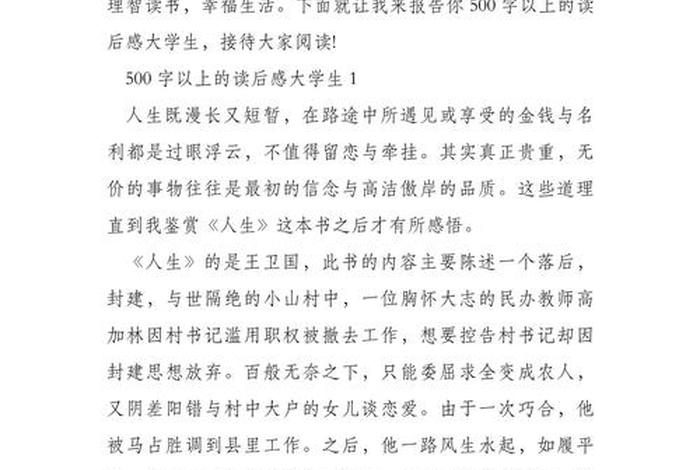 大学生活所感（大学生活感悟500字）