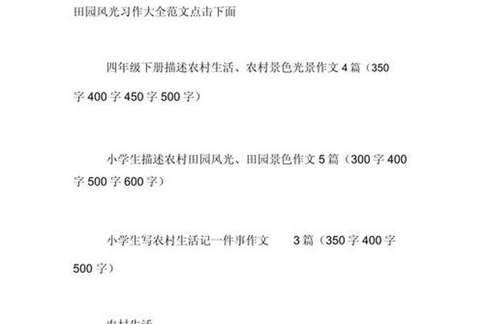 乡下生活作文300字左右,乡下生活作文400字作文 乡下生活作文300字左右,乡下生活作文400字作文