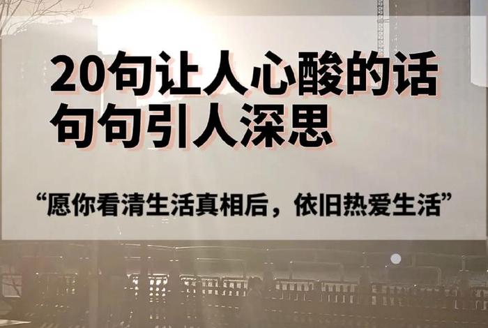 依然热爱生活的前一句 生活 依然热爱 依然热爱生活的前一句 生活 依然热爱