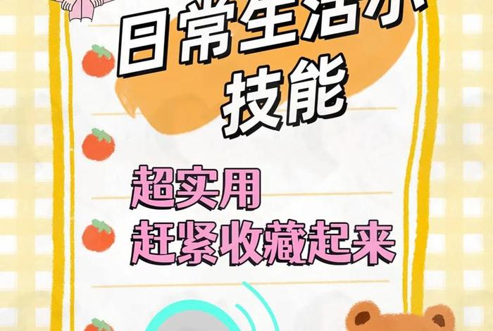 日常生活小妙招大全 - 日常生活小妙招大全图片