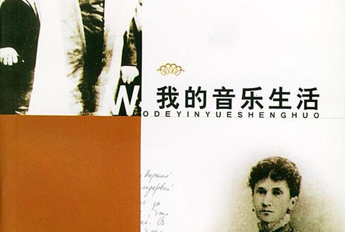 我的生活2伴奏；我的生活音乐