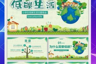 低碳生活是指生活作息时所耗用的能量要尽力减少（低碳生活是一种低消耗的生活方式）