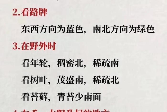 生活中还有哪些辨别方向的办法(生活中还有哪些辨别方向的办法怎么写) 生活中还有哪些辨别方向的办法(生活中还有哪些辨别方向的办法怎么写)