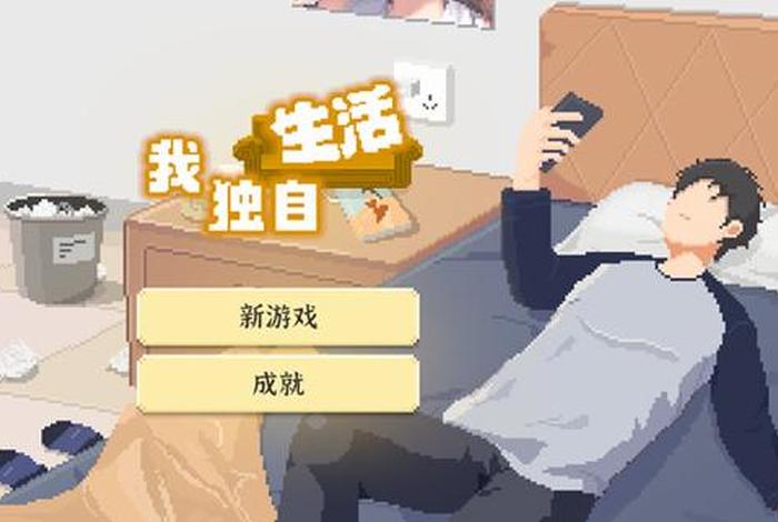 我独自生活在线观看,我独自生活2025 我独自生活在线观看,我独自生活2025