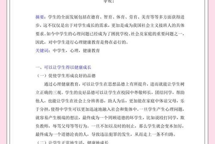 生活中的心理学论文（生活中的心理学论文3000字题目自拟）