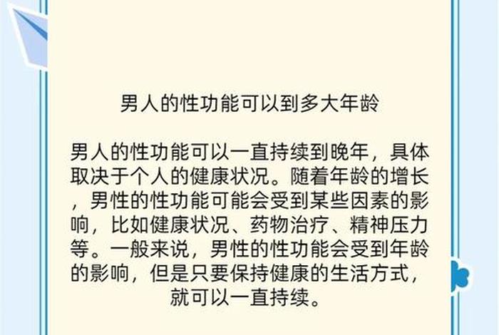 男性性功能几岁开始下降，男性性功能几岁开始下降正常