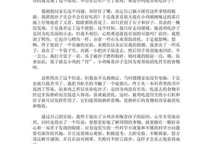 生活中的发现作文300字三年级;生活中的发现作文350 生活中的发现作文300字三年级;生活中的发现作文350