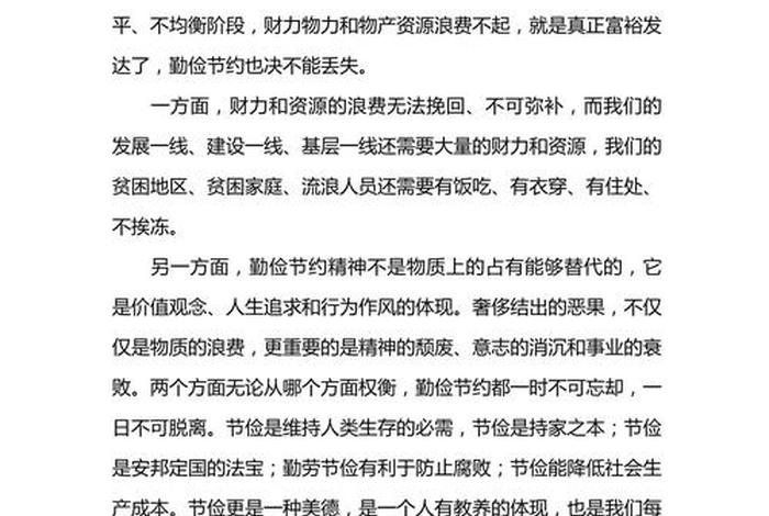 生活勤俭节约总结 - 勤俭节约日常生活 生活勤俭节约总结 - 勤俭节约日常生活