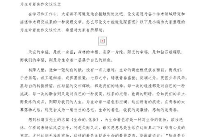 生活与生命议论文 - 生活与生命议论文素材