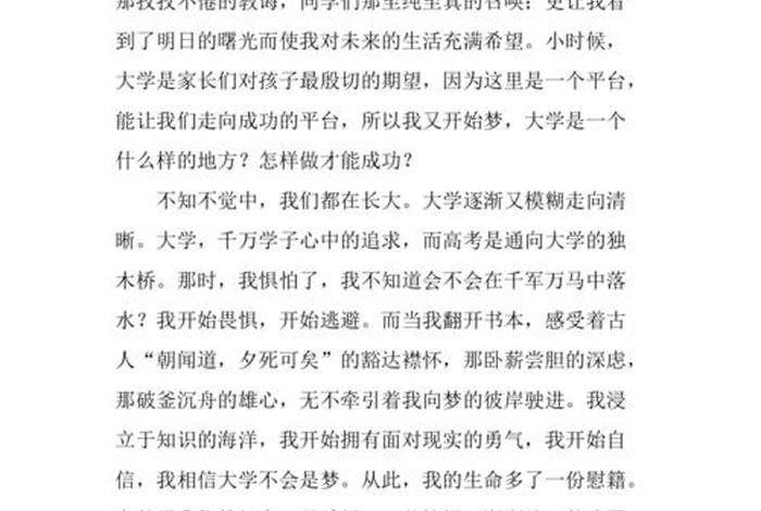 我的大学生活作文600字、我的大学生活 作文