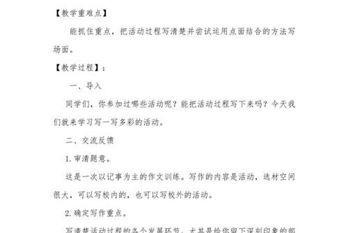 生活趣味作文导入；趣味作文课堂教案