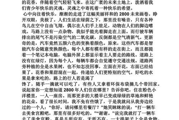 未来生活的作文100个字，未来生活写一篇作文