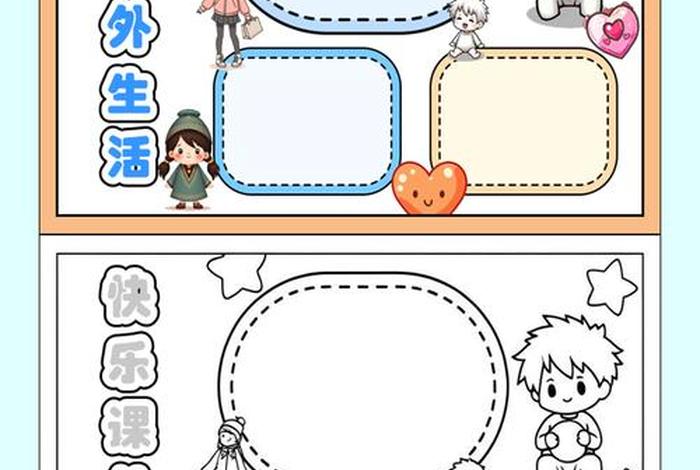 丰富课余生活的手抄报;丰富课余生活的手抄报图片 丰富课余生活的手抄报;丰富课余生活的手抄报图片